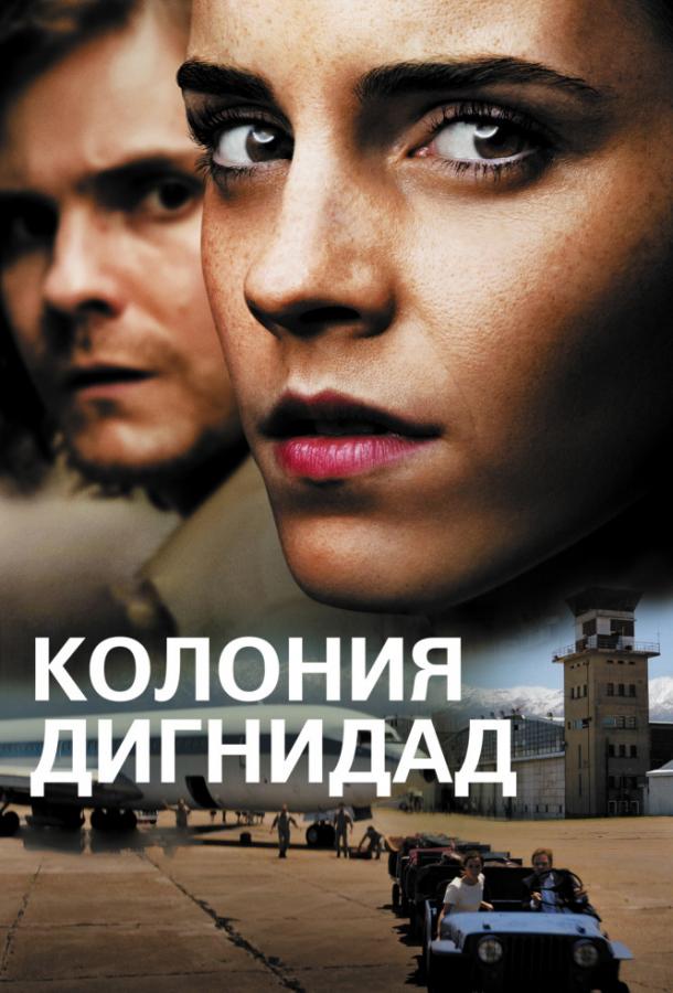 Фильм Колония Дигнидад (2015) смотреть онлайн с Эммой Уотсон и Микаэлом Нюквистом